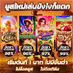 เว็บสล็อตตรง แตกง่าย 2021 ฝากถอน ไม่มี ขั้นต่ํา